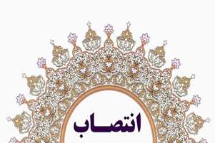 سرپرست مدیریت بیمارستان «صدیقی گله دار» منصوب شد